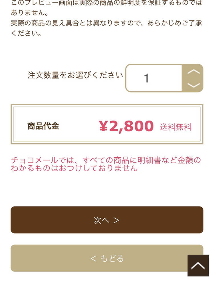 注文数量を選び、お客様情報入力画面に進む