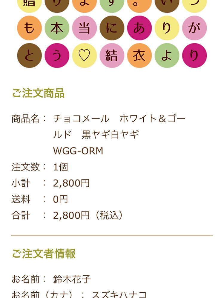 ご入力内容の確認